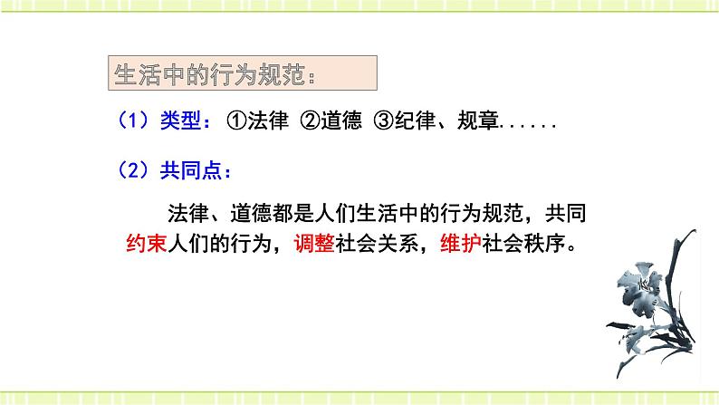 9.2法律保障生活 课件＋教案04