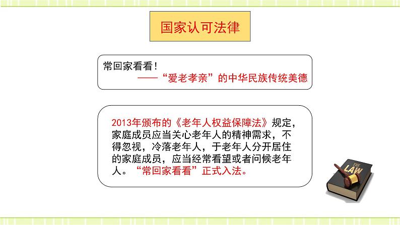 9.2法律保障生活 课件＋教案08