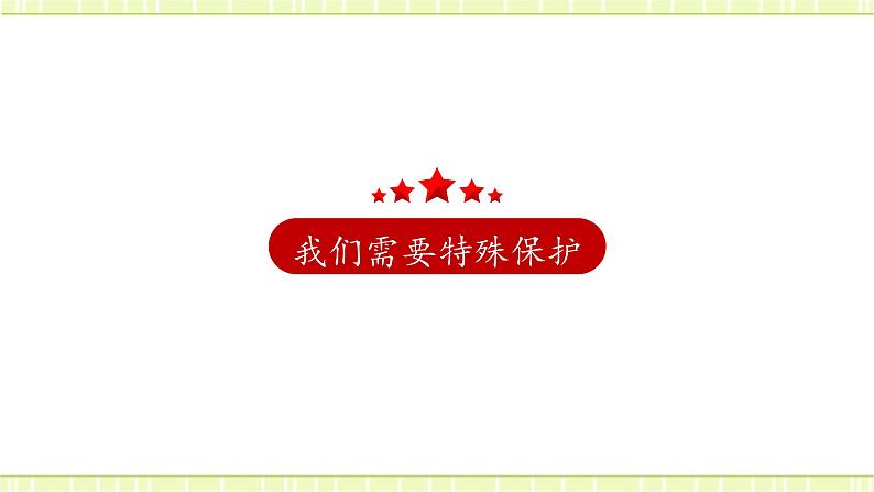 10.1法律为我们护航 课件＋教案03