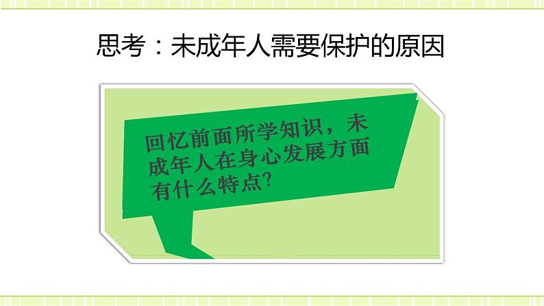 10.1法律为我们护航 课件＋教案04