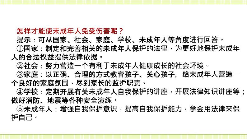 10.1法律为我们护航 课件＋教案08