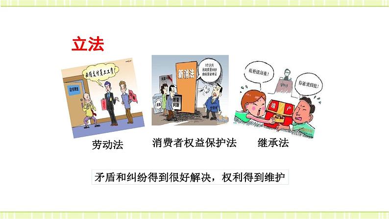 10.2我们与法律同行 课件＋教案03