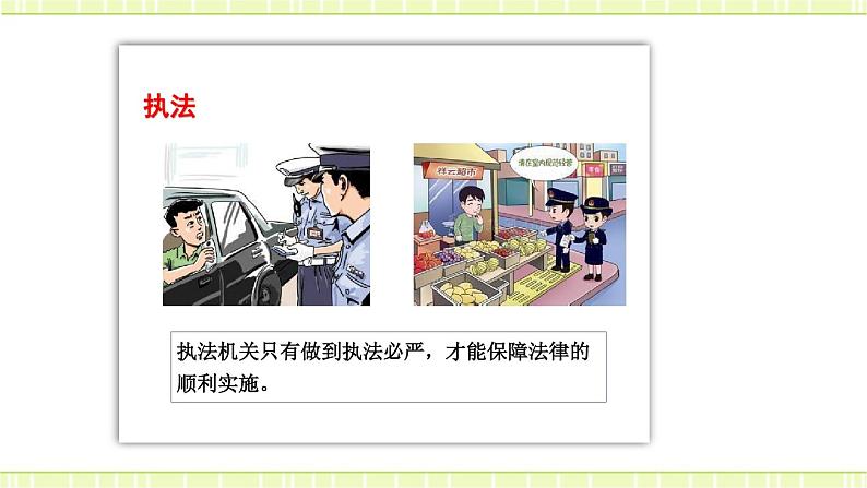 10.2我们与法律同行 课件＋教案04