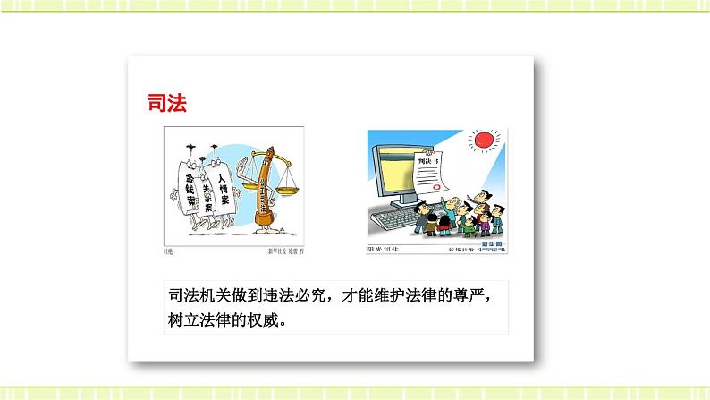 10.2我们与法律同行 课件＋教案05
