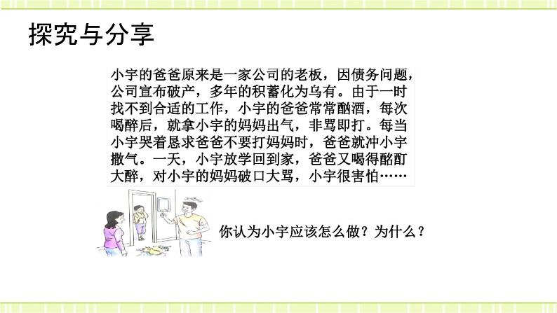 10.2我们与法律同行 课件＋教案08