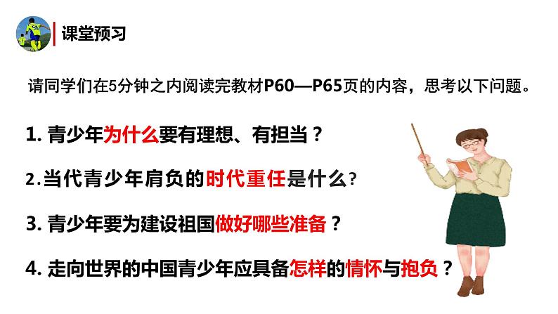 2022-2023学年部编版道德与法治九年级下册 5.2 少年当自强 课件第2页