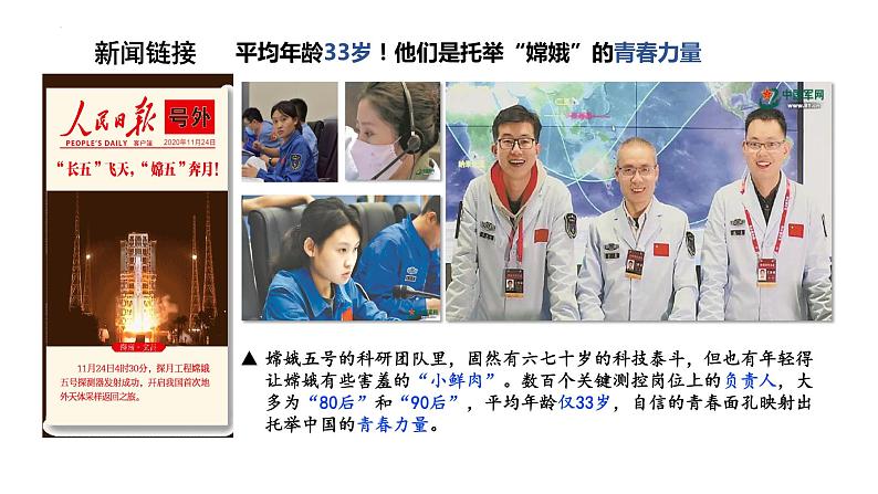 2022-2023学年部编版道德与法治九年级下册 5.2 少年当自强 课件第5页