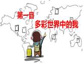 2022-2023学年部编版道德与法治九年级下册 第五课 少年的担当 课件