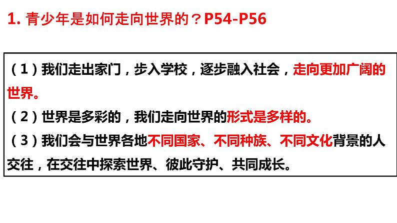 2022-2023学年部编版道德与法治九年级下册 第五课 少年的担当 课件06