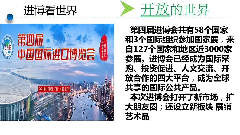 2022-2023学年部编版道德与法治九年级下册1.1 开放互动的世界 课件第4页