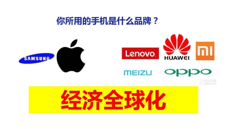 2022-2023学年部编版道德与法治九年级下册1.1 开放互动的世界 课件08