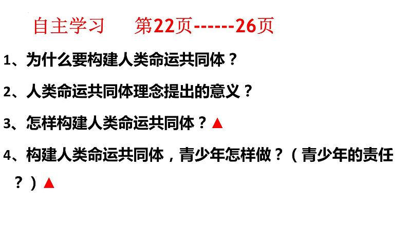 2022-2023学年部编版道德与法治九年级下册2.2 谋求互利共赢 课件第2页