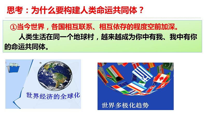 2022-2023学年部编版道德与法治九年级下册2.2 谋求互利共赢 课件第4页