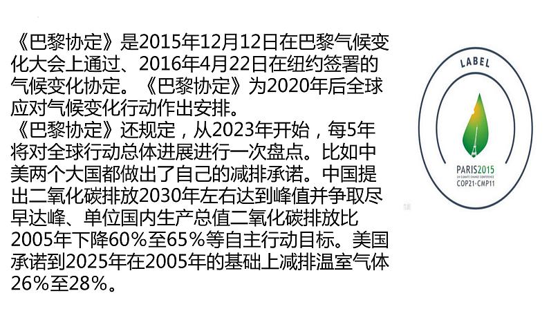 2022-2023学年部编版道德与法治九年级下册2.2 谋求互利共赢 课件第6页