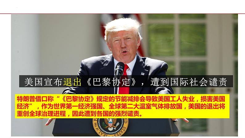 2022-2023学年部编版道德与法治九年级下册2.2 谋求互利共赢 课件第7页