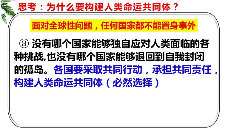 2022-2023学年部编版道德与法治九年级下册2.2 谋求互利共赢 课件第8页