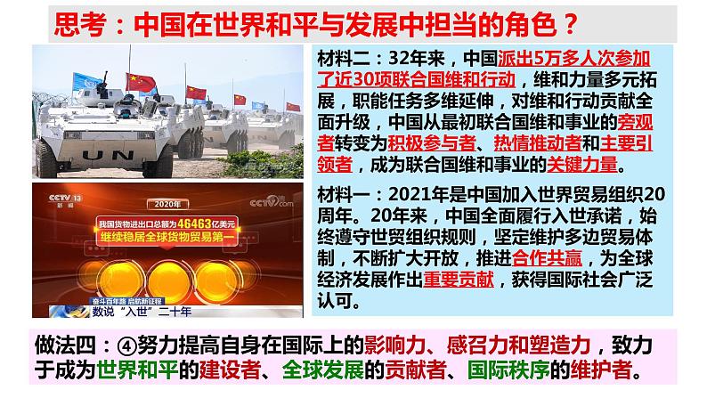 2022-2023学年部编版道德与法治九年级下册3.1 中国担当 课件第7页