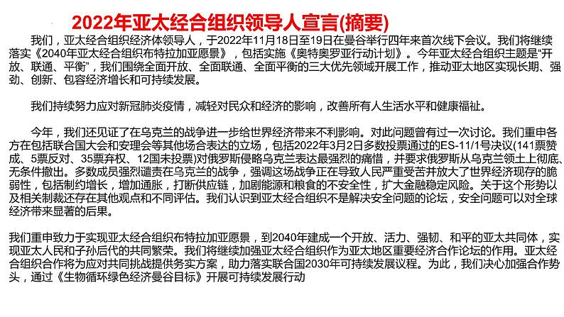 2022-2023学年部编版道德与法治九年级下册4.1 中国的机遇与挑战 课件第2页