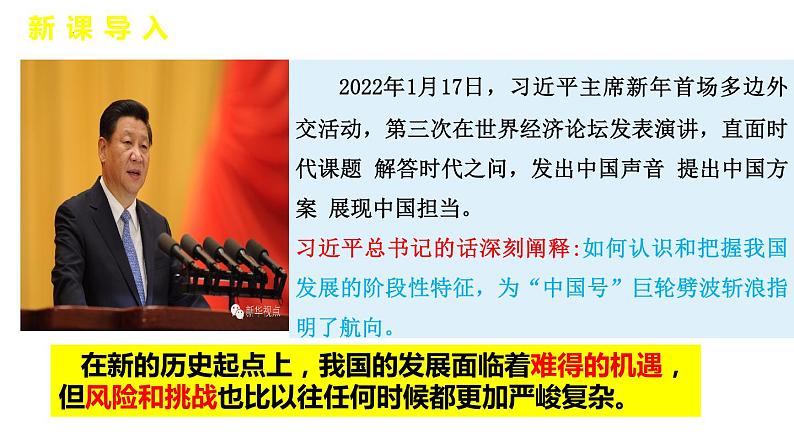 2022-2023学年部编版道德与法治九年级下册4.1 中国的机遇与挑战 课件第3页