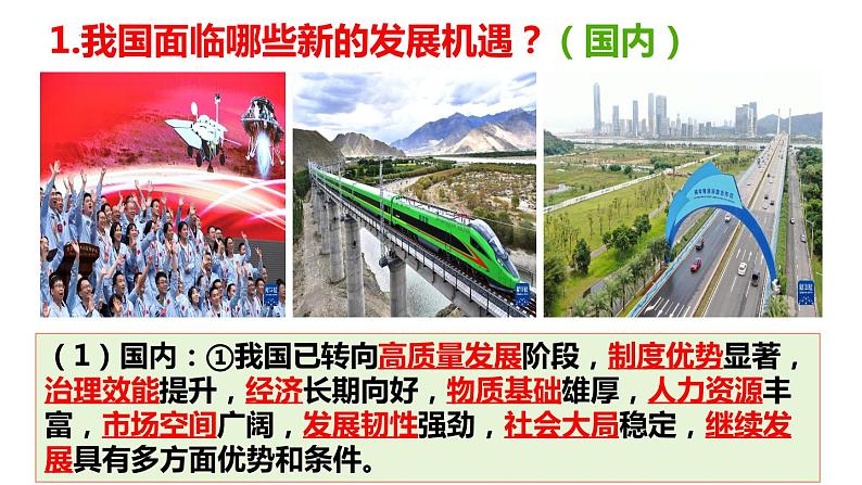 2022-2023学年部编版道德与法治九年级下册4.1 中国的机遇与挑战 课件第8页