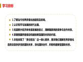 2022-2023学年部编版道德与法治九年级下册 1.2 复杂多变的关系 课件