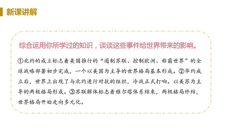 2022-2023学年部编版道德与法治九年级下册 1.2 复杂多变的关系 课件第5页