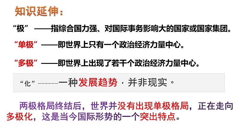 2022-2023学年部编版道德与法治九年级下册 1.2 复杂多变的关系 课件第6页