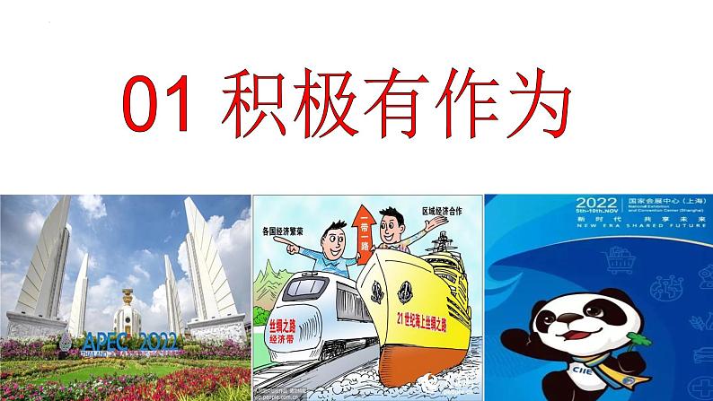 2022-2023学年部编版道德与法治九年级下册 3.1 中国担当 课件03