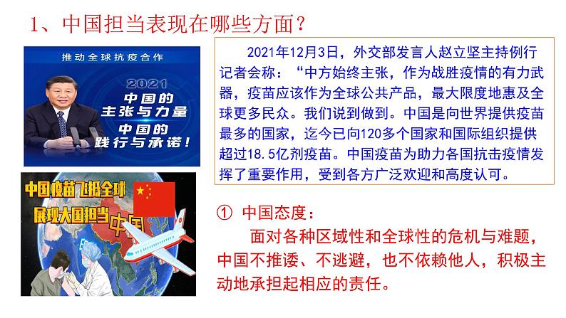 2022-2023学年部编版道德与法治九年级下册 3.1 中国担当 课件05