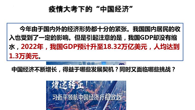 2022-2023学年部编版道德与法治九年级下册 4.1 中国的机遇与挑战 课件第1页