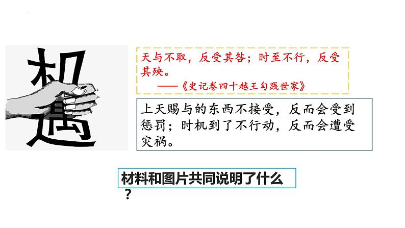 2022-2023学年部编版道德与法治九年级下册 4.1 中国的机遇与挑战 课件第8页