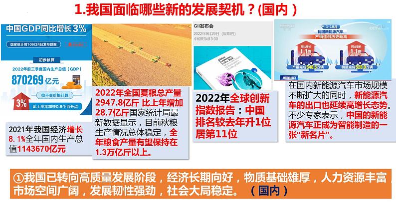 2022-2023学年部编版道德与法治九年级下册 4.1 中国的机遇与挑战 课件第5页