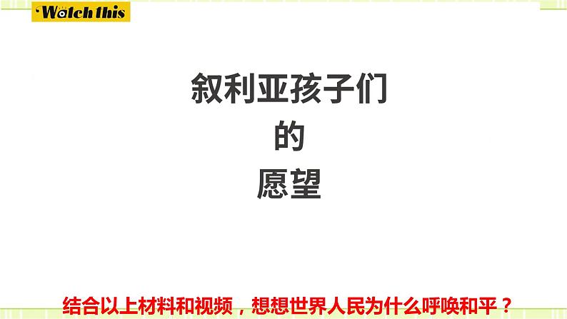 2.1推动和平与发展 课件06