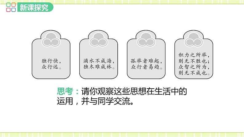 2.2谋求互利共赢 课件06