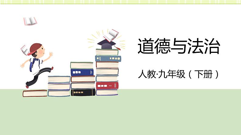 4.1中国的机遇与挑战 课件01