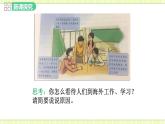 4.1中国的机遇与挑战 课件