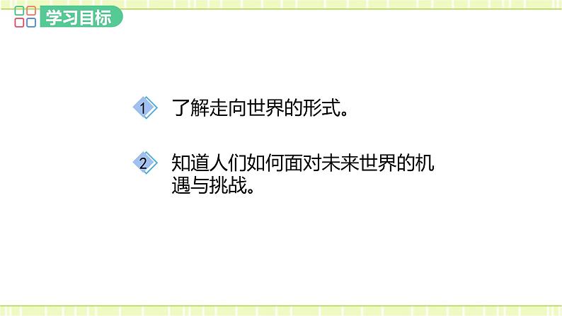 5.1走向世界大舞台 课件+内嵌音频03