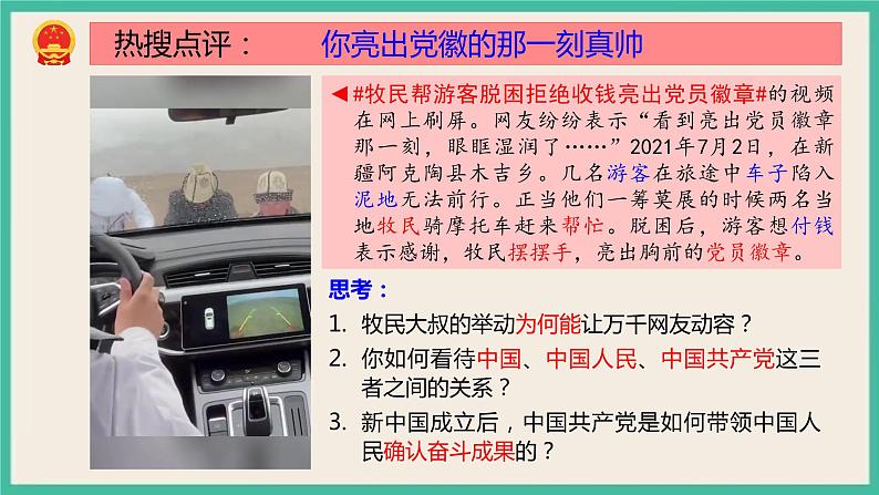 部编版八下道法1.1 党的主张和人民意志的统一 课件+练习（原卷+解析卷）+素材03