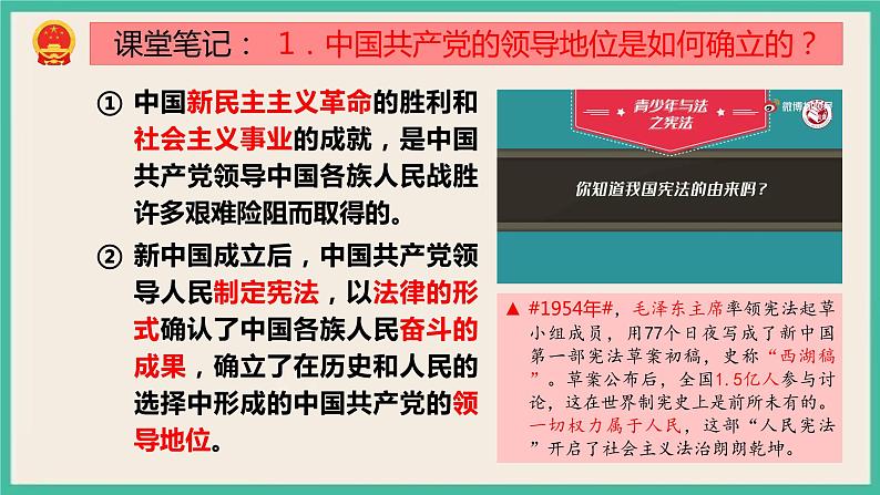 部编版八下道法1.1 党的主张和人民意志的统一 课件+练习（原卷+解析卷）+素材07