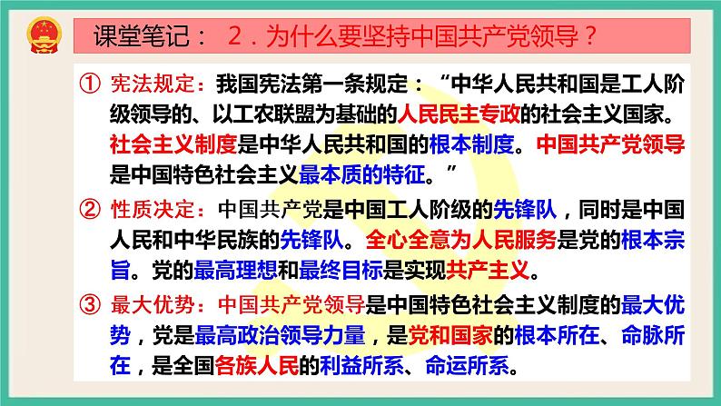 部编版八下道法1.1 党的主张和人民意志的统一 课件+练习（原卷+解析卷）+素材08