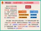 部编版八下道法1.2 治国安邦的总章程 课件+练习（原卷+解析卷）+素材
