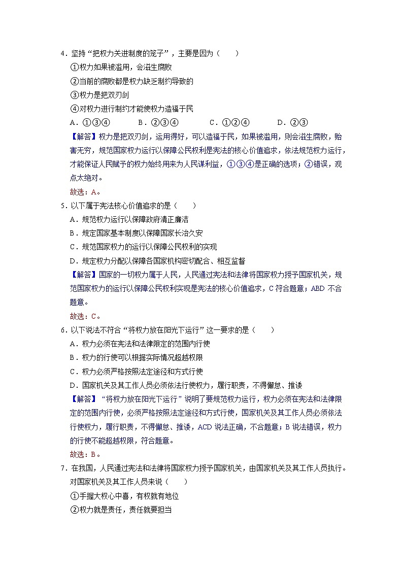 部编版八下道法1.2 治国安邦的总章程 课件+练习（原卷+解析卷）+素材02