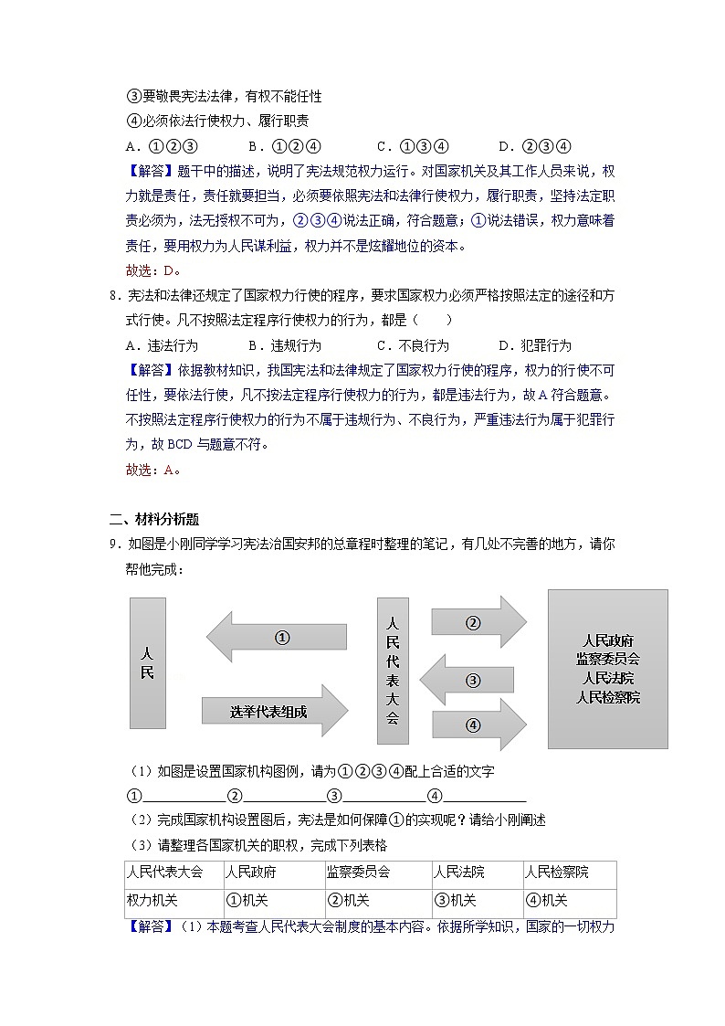 部编版八下道法1.2 治国安邦的总章程 课件+练习（原卷+解析卷）+素材03