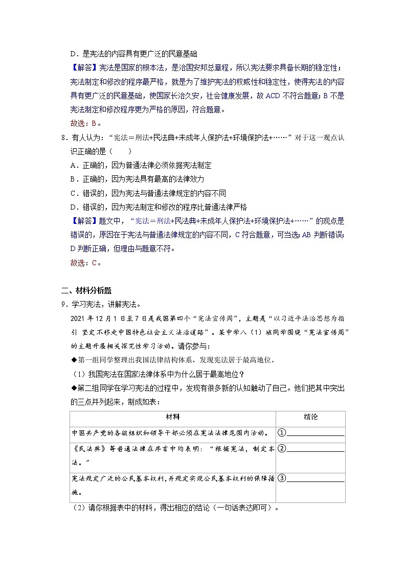 部编版八下道法 2.1 坚持依宪治国 课件+练习（原卷+解析卷）+素材03