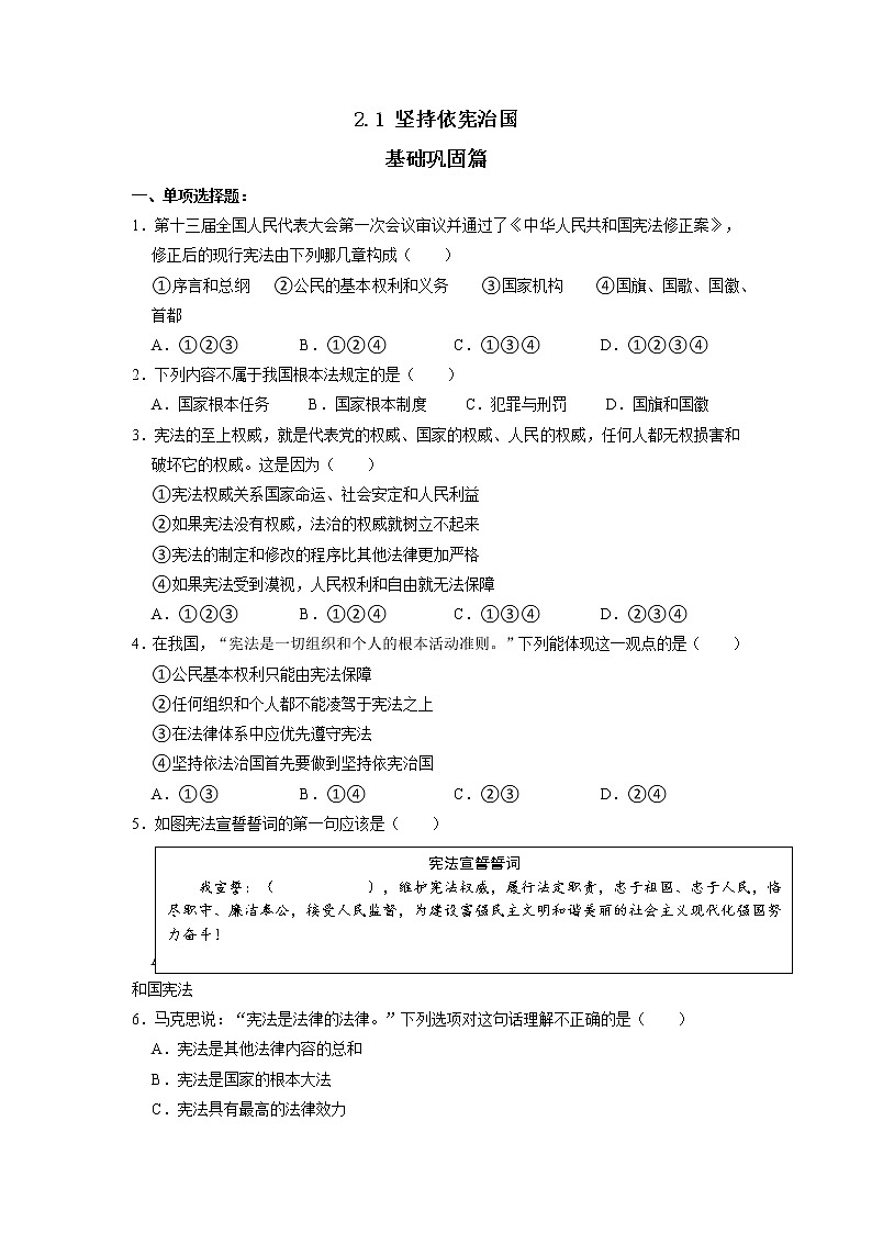 部编版八下道法 2.1 坚持依宪治国 课件+练习（原卷+解析卷）+素材01