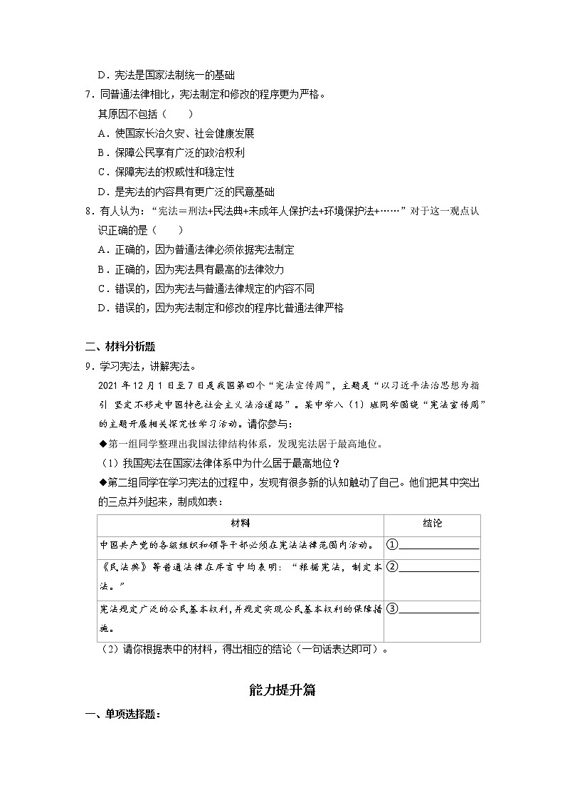 部编版八下道法 2.1 坚持依宪治国 课件+练习（原卷+解析卷）+素材02