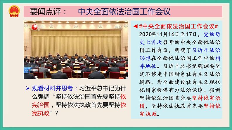 部编版八下道法 2.1 坚持依宪治国 课件+练习（原卷+解析卷）+素材03