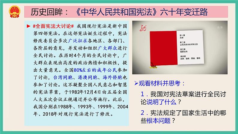 部编版八下道法 2.1 坚持依宪治国 课件+练习（原卷+解析卷）+素材05