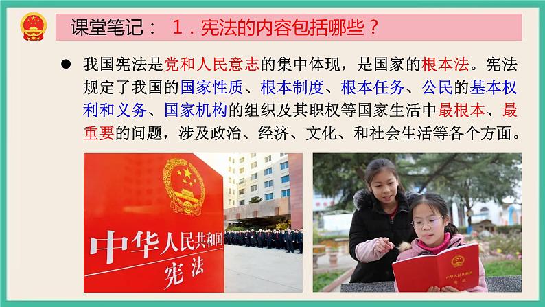 部编版八下道法 2.1 坚持依宪治国 课件+练习（原卷+解析卷）+素材06