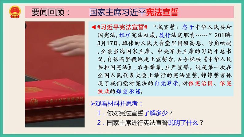 部编版八下道法 2.1 坚持依宪治国 课件+练习（原卷+解析卷）+素材07